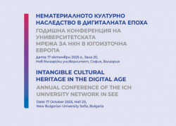 Unesco Sofija